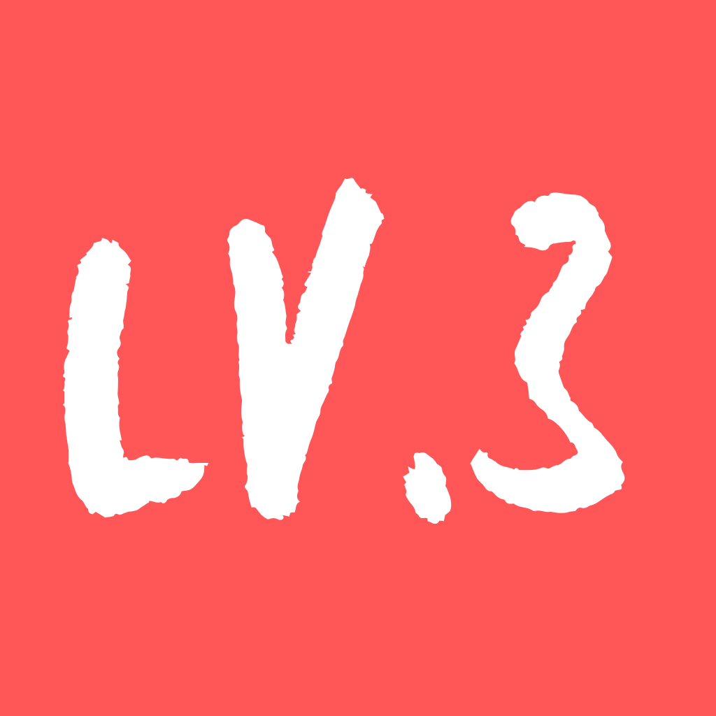 LV.3 中階款