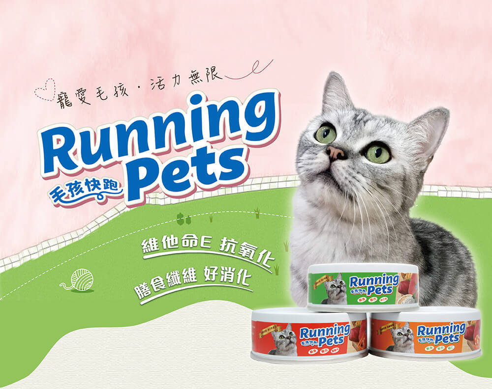 RunningPets毛孩快跑