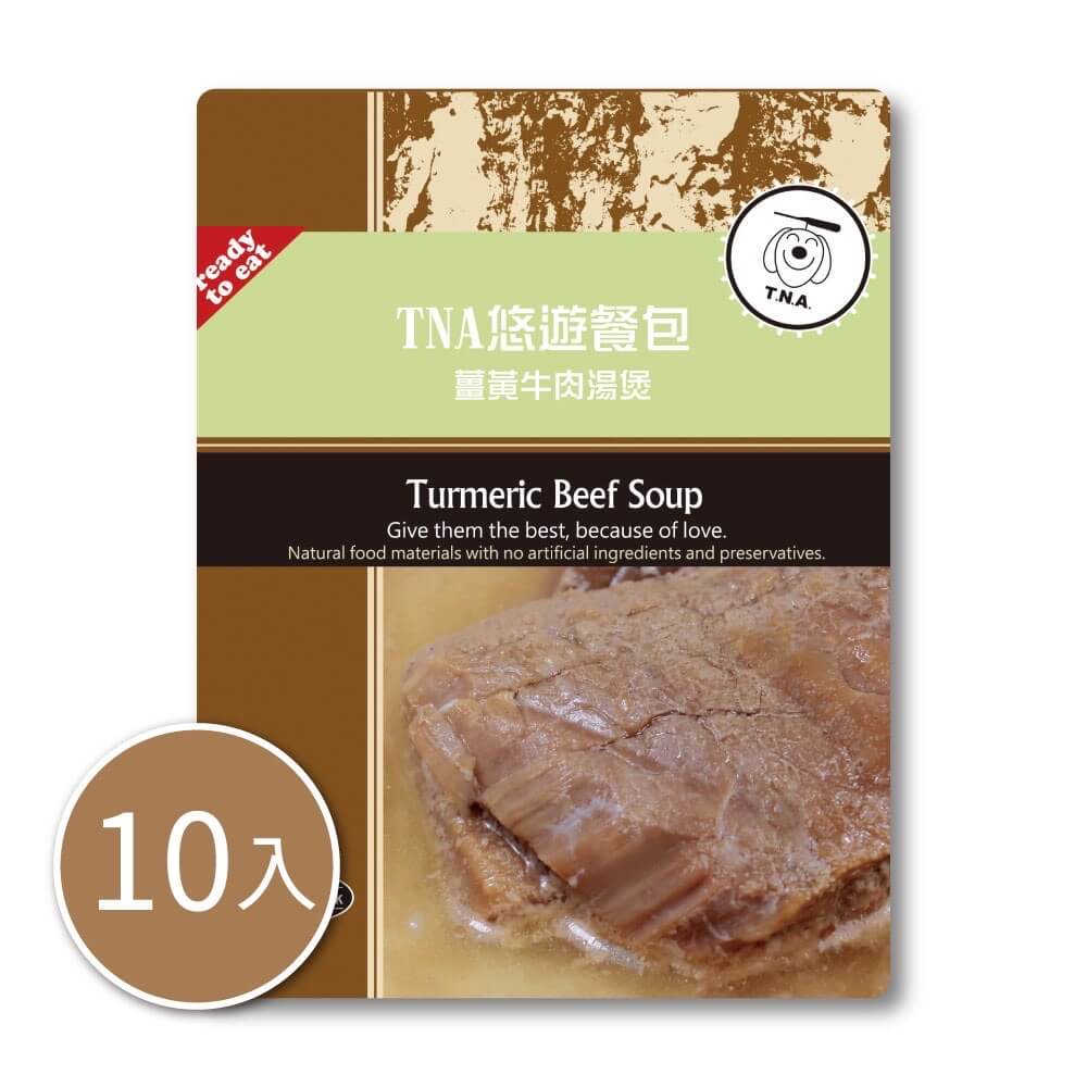 薑黃牛肉湯煲(150g_10包)