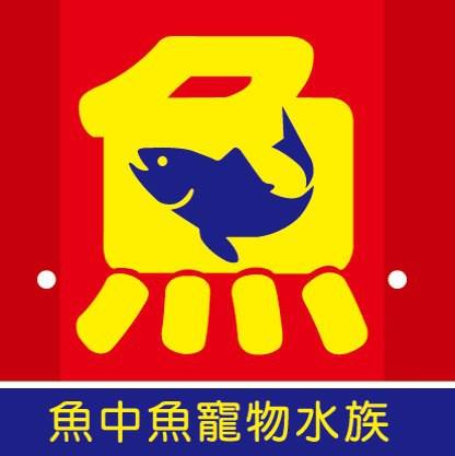 魚中魚寵物水族 Petsmall